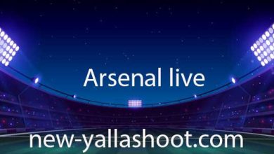 صورة مشاهدة مباراة أرسنال اليوم بث مباشر Arsenal live