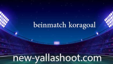 صورة كورة جول beinmatch مباريات اليوم بث مباشر بدون انقطاع بجودة عالية beinmatch koragoal