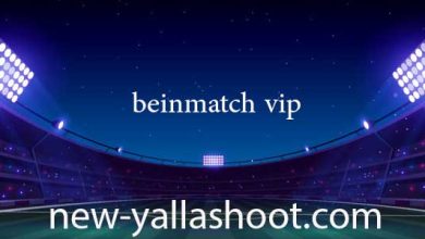 صورة بين ماتش دون تقطيع مباريات اليوم بث مباشر بدون انقطاع بجودة عالية beinmatch vip