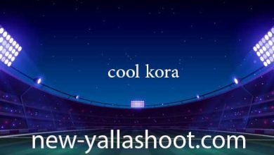 صورة كول كورة مباريات اليوم بث مباشر بدون انقطاع بجودة عالية cool kora