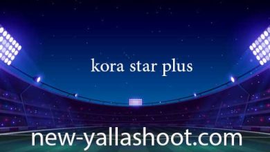 صورة كورة ستار بلس مباريات اليوم بث مباشر بدون انقطاع بجودة عالية kora star plus