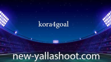 صورة كورة 4 جول مباريات اليوم بث مباشر بدون انقطاع بجودة عالية kora4goal