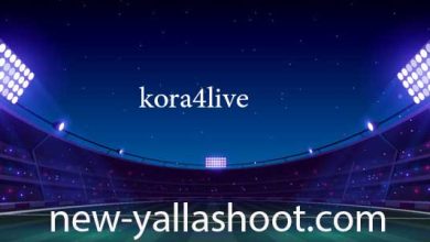 صورة كورة 4 لايف مباريات اليوم بث مباشر بدون انقطاع بجودة عالية kora4live