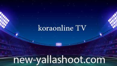 صورة موقع كورة اونلاين مباريات اليوم بث مباشر بدون انقطاع بجودة عالية koraonline TV