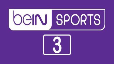 صورة مشاهدة قناة بي ان سبورت 3 – beIN Sports 3 HD بث مباشر